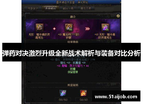 弹药对决激烈升级全新战术解析与装备对比分析