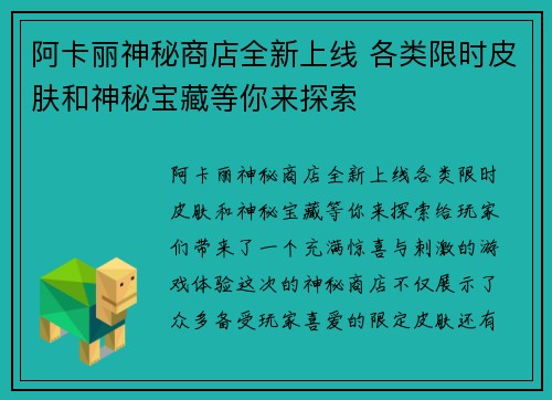 阿卡丽神秘商店全新上线 各类限时皮肤和神秘宝藏等你来探索