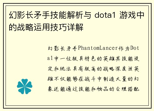 幻影长矛手技能解析与 dota1 游戏中的战略运用技巧详解
