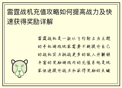 雷霆战机充值攻略如何提高战力及快速获得奖励详解