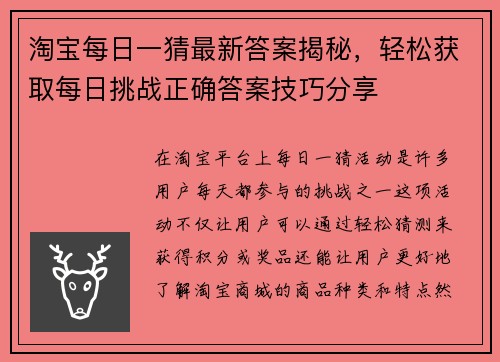 淘宝每日一猜最新答案揭秘，轻松获取每日挑战正确答案技巧分享