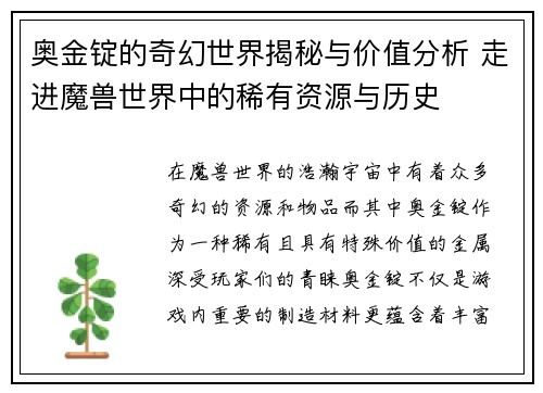 奥金锭的奇幻世界揭秘与价值分析 走进魔兽世界中的稀有资源与历史