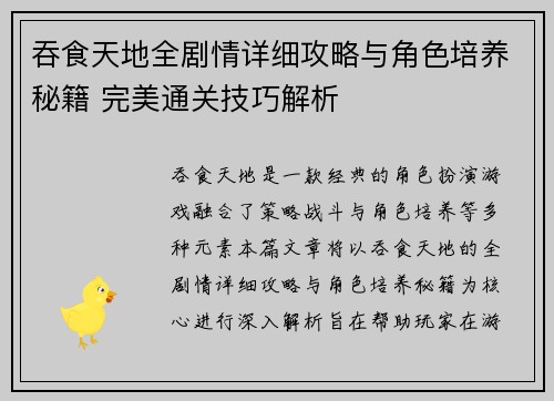 吞食天地全剧情详细攻略与角色培养秘籍 完美通关技巧解析