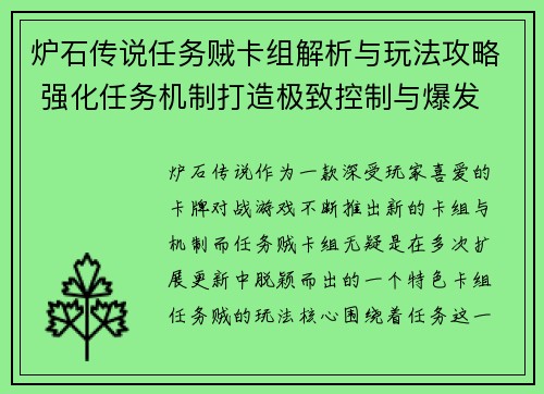 炉石传说任务贼卡组解析与玩法攻略 强化任务机制打造极致控制与爆发